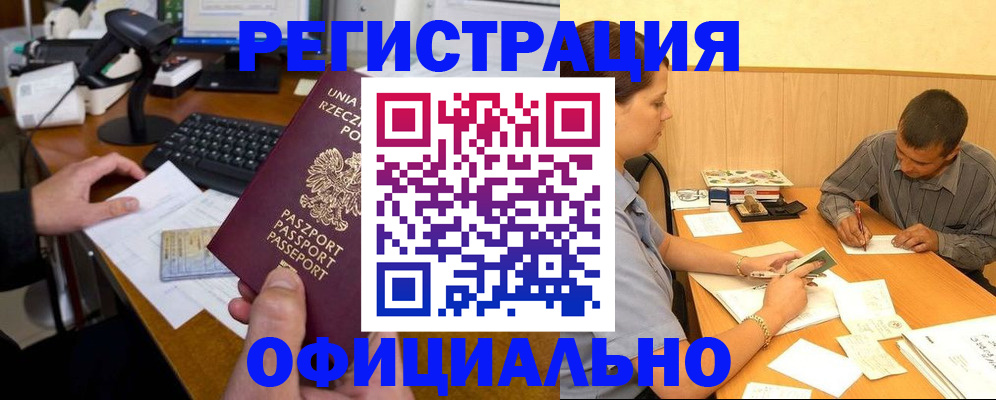 прописка регистрация в Корсакове