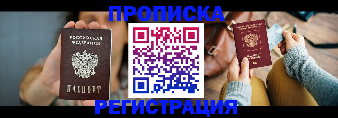 прописка иностранных граждан в Корсакове